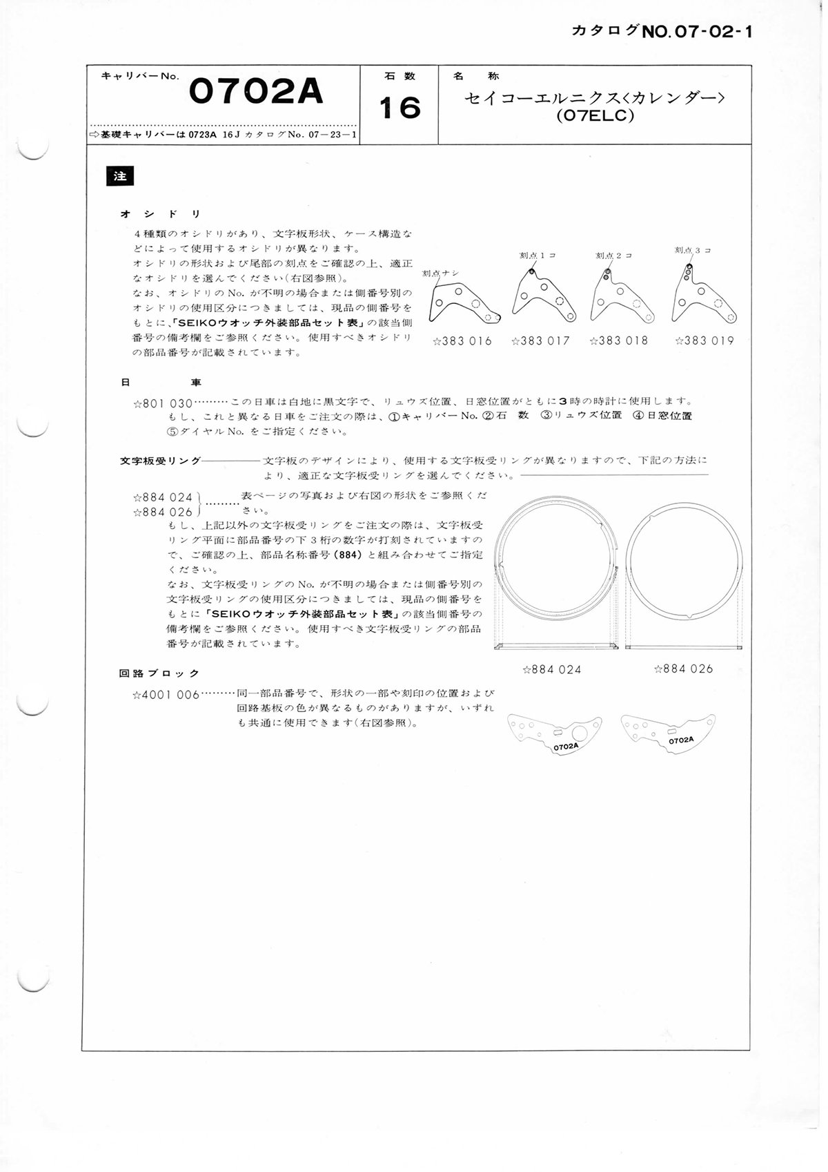 watch movement technical information