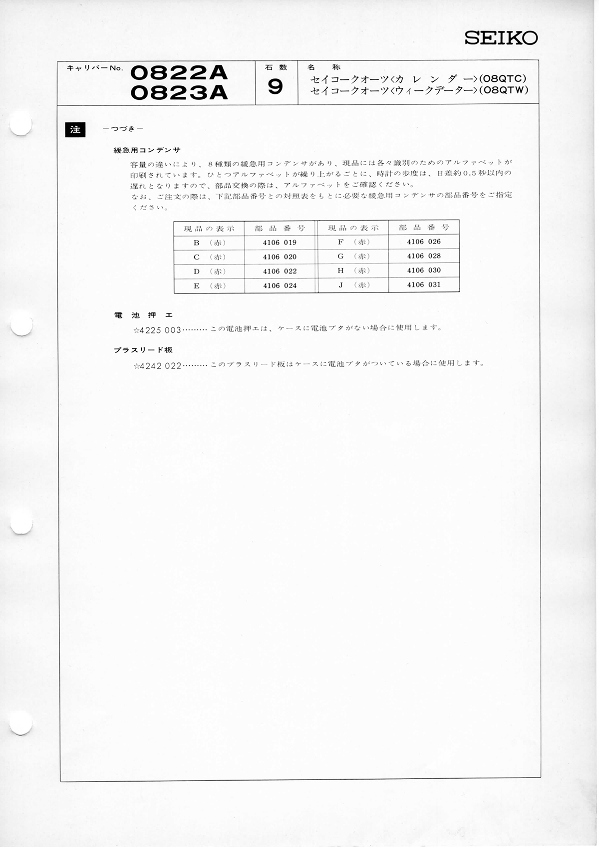 watch movement technical information