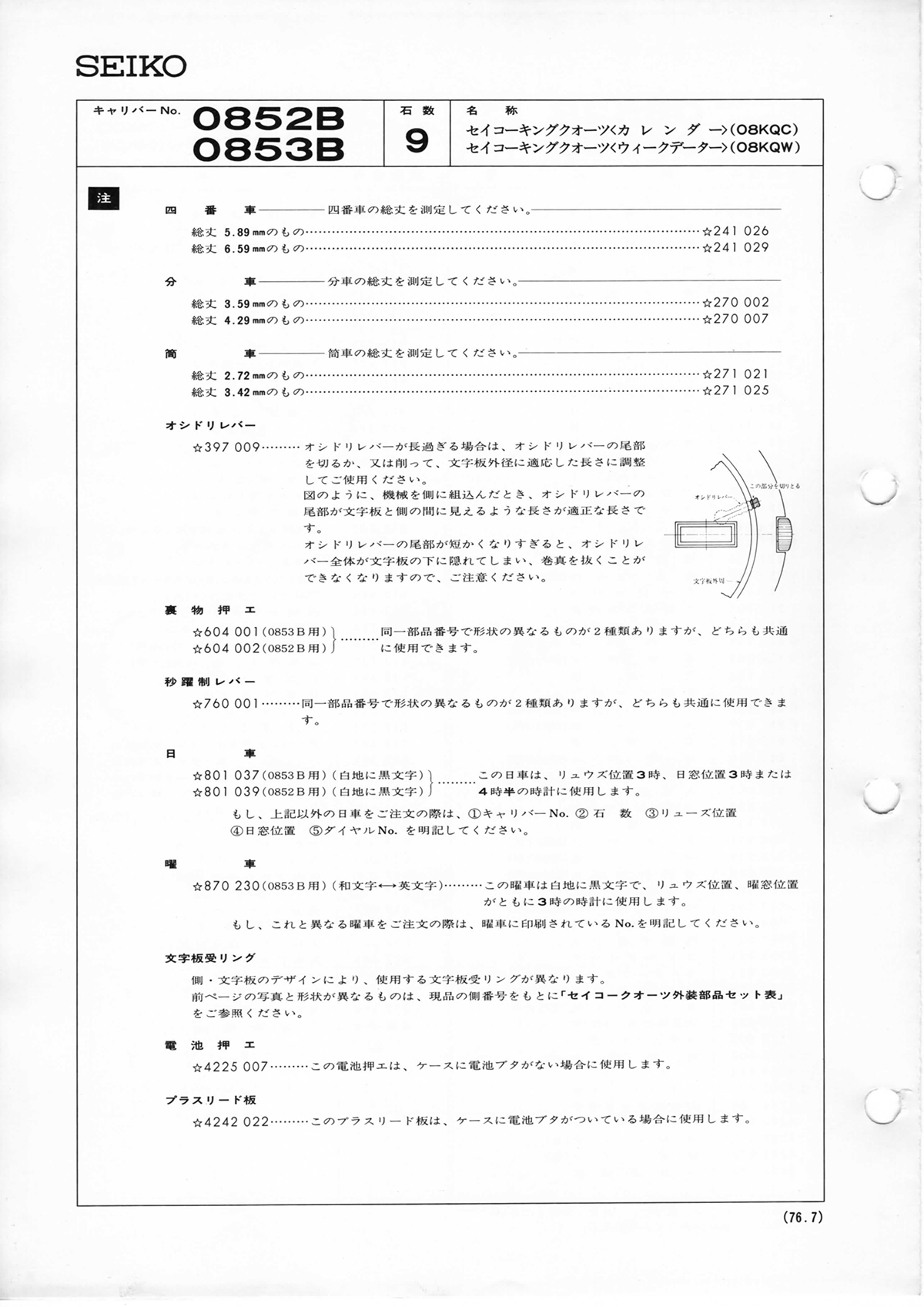 watch movement technical information