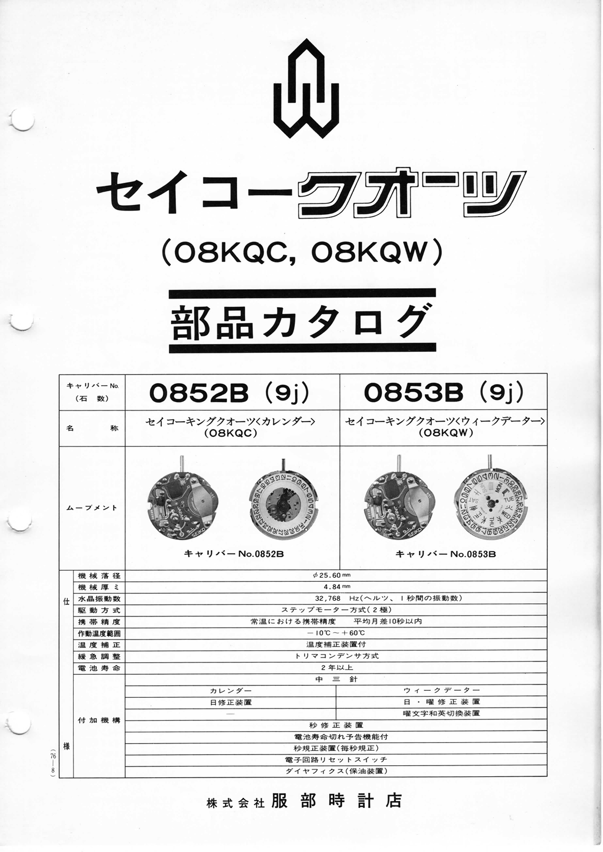 watch movement technical information