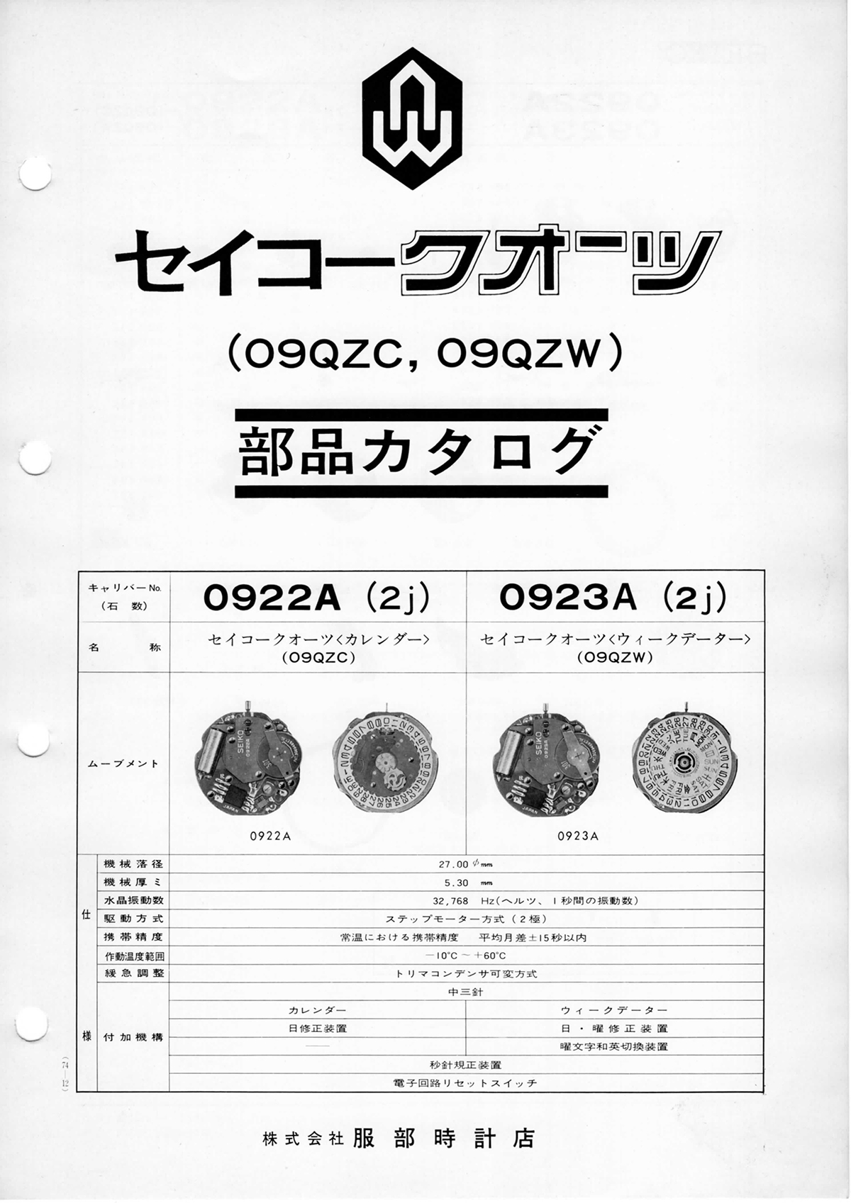 watch movement technical information
