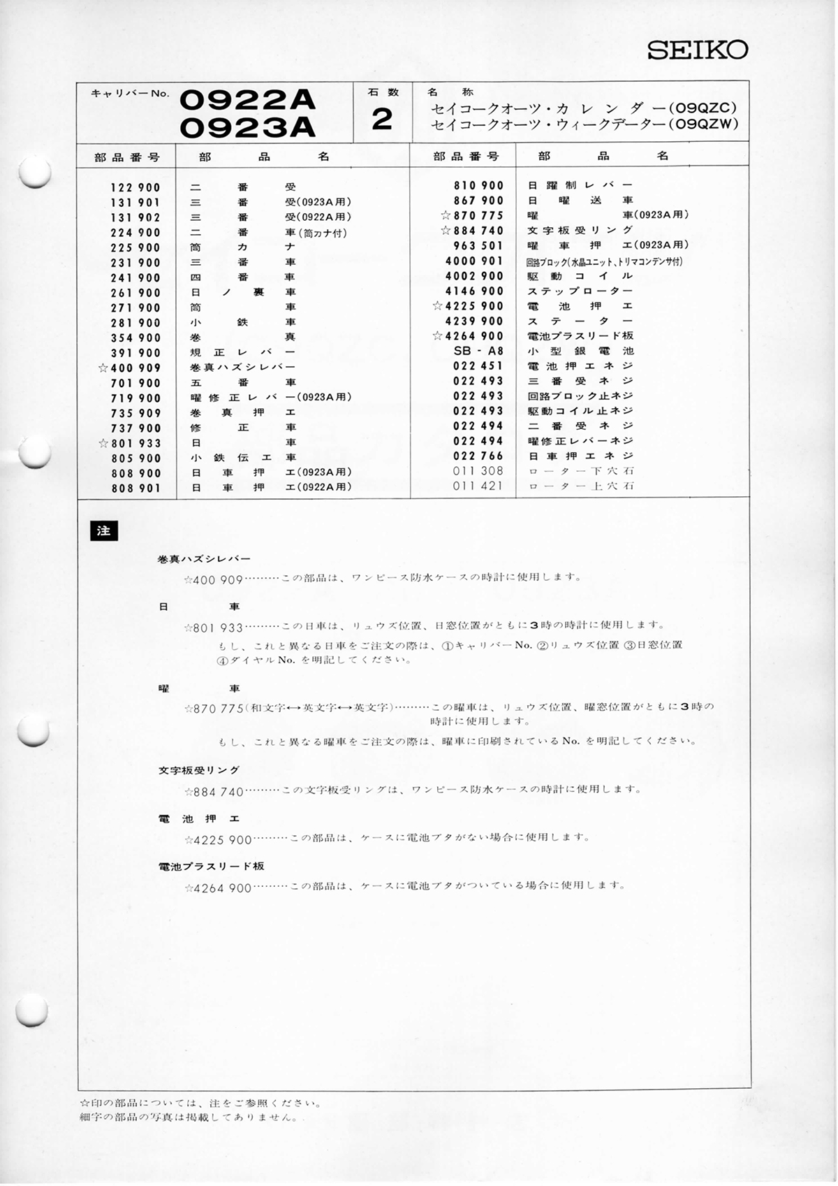 watch movement technical information