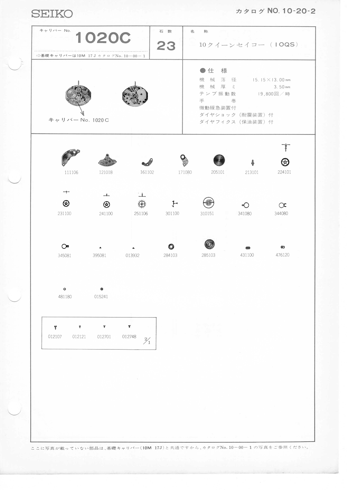 watch movement technical information