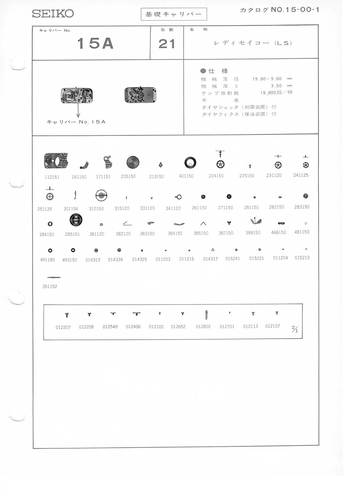watch movement technical information