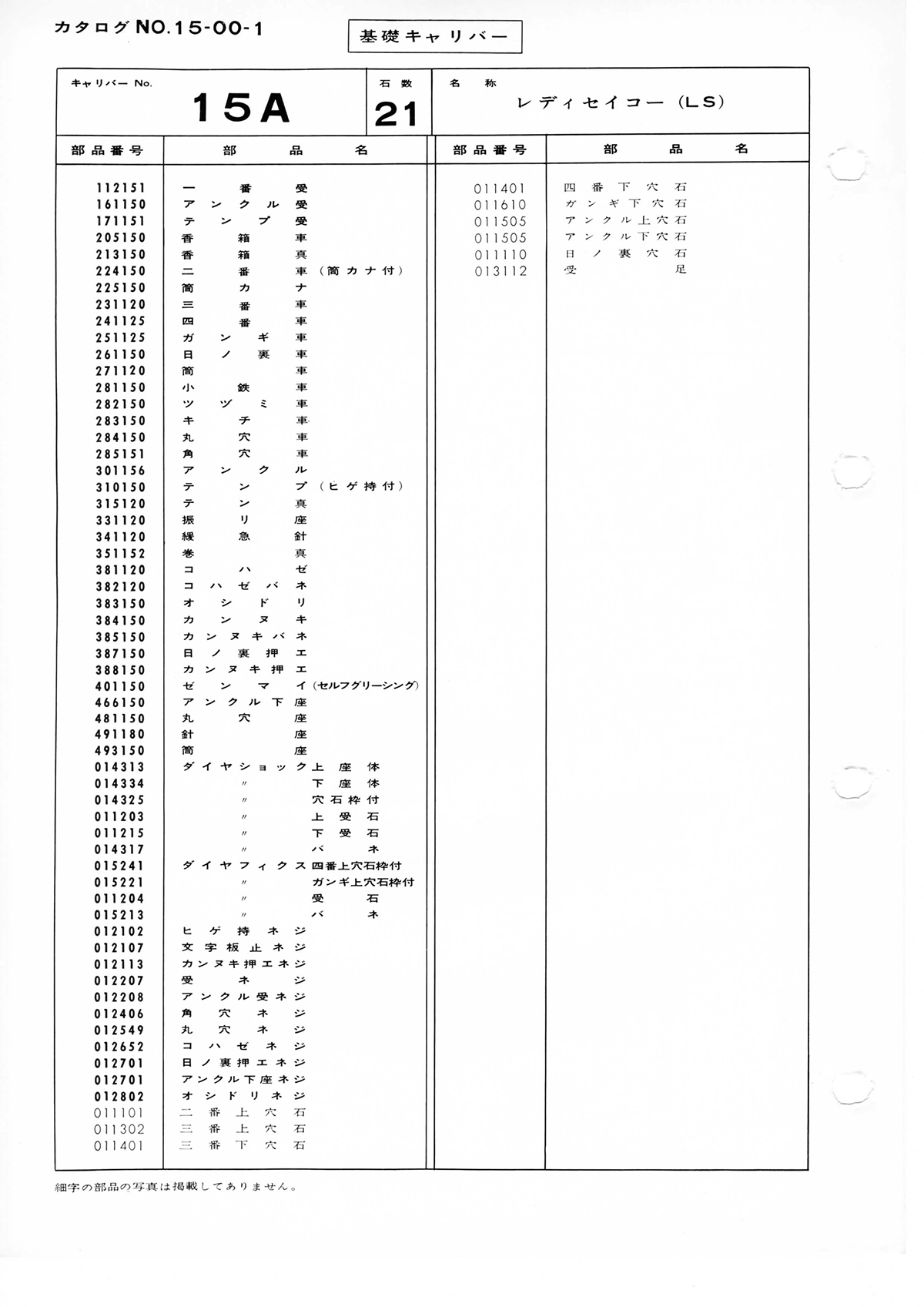watch movement technical information