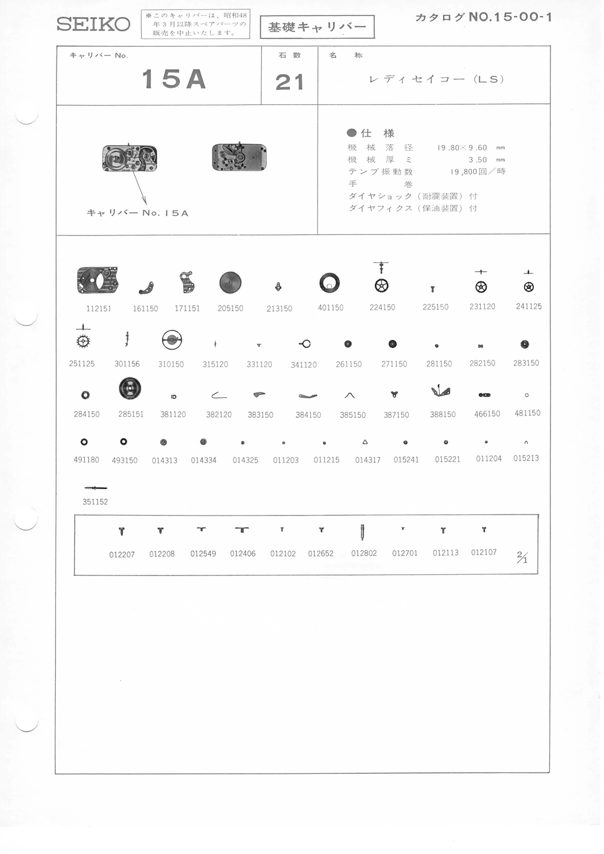 watch movement technical information