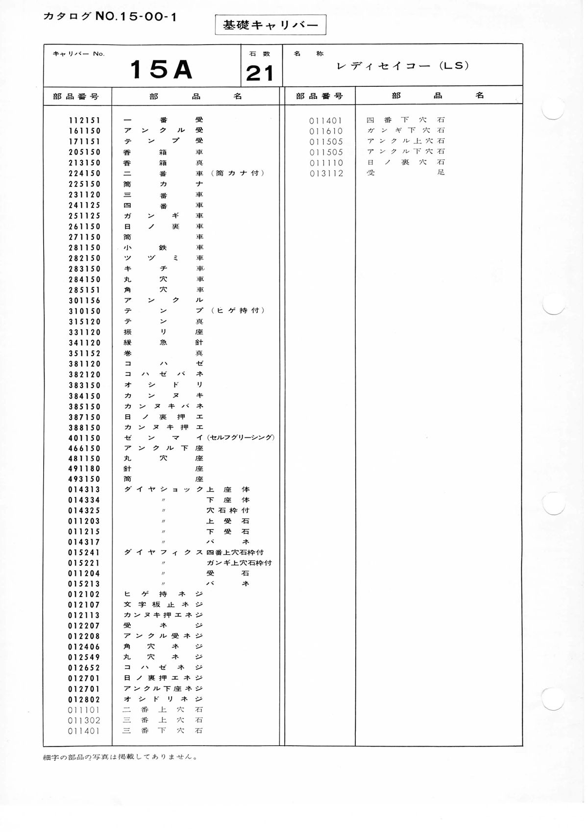 watch movement technical information