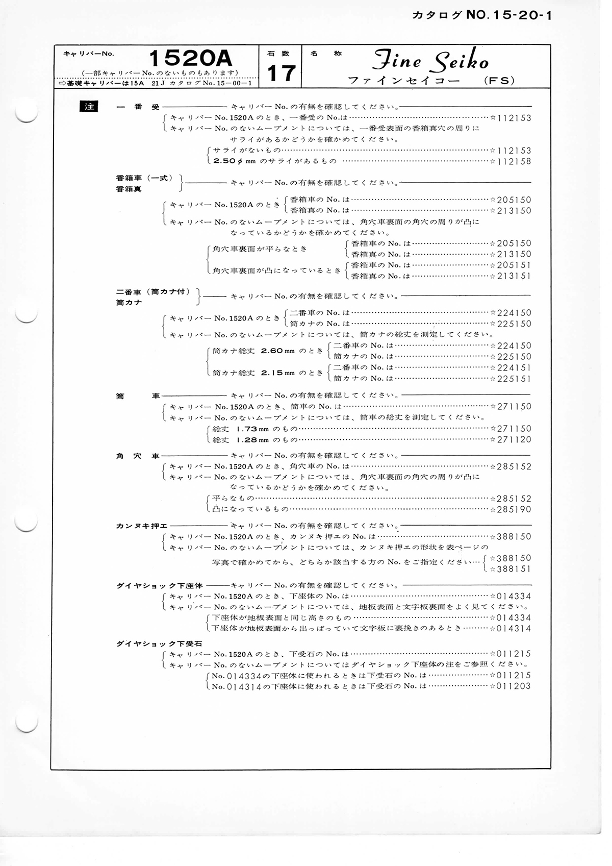 watch movement technical information