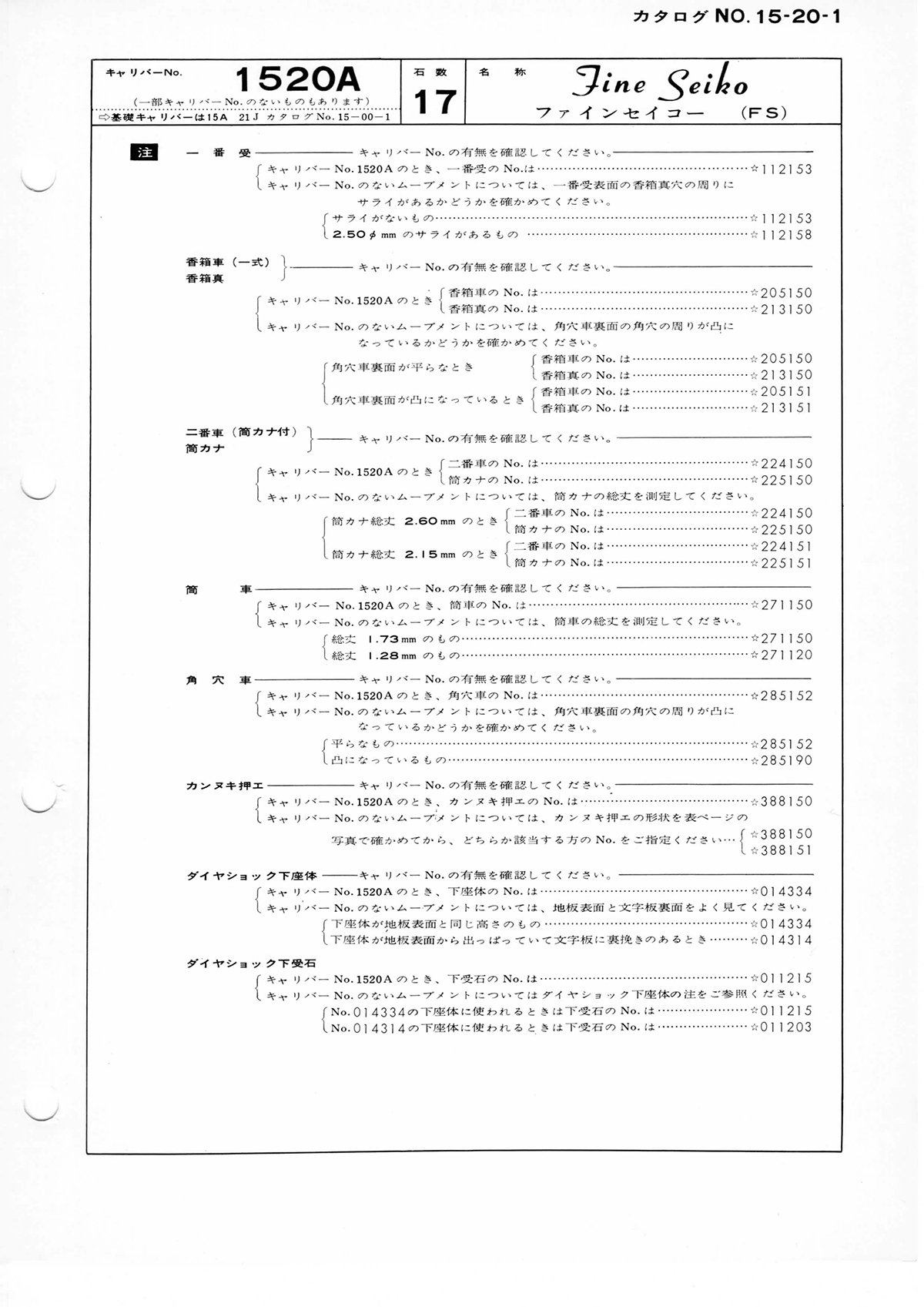 watch movement technical information