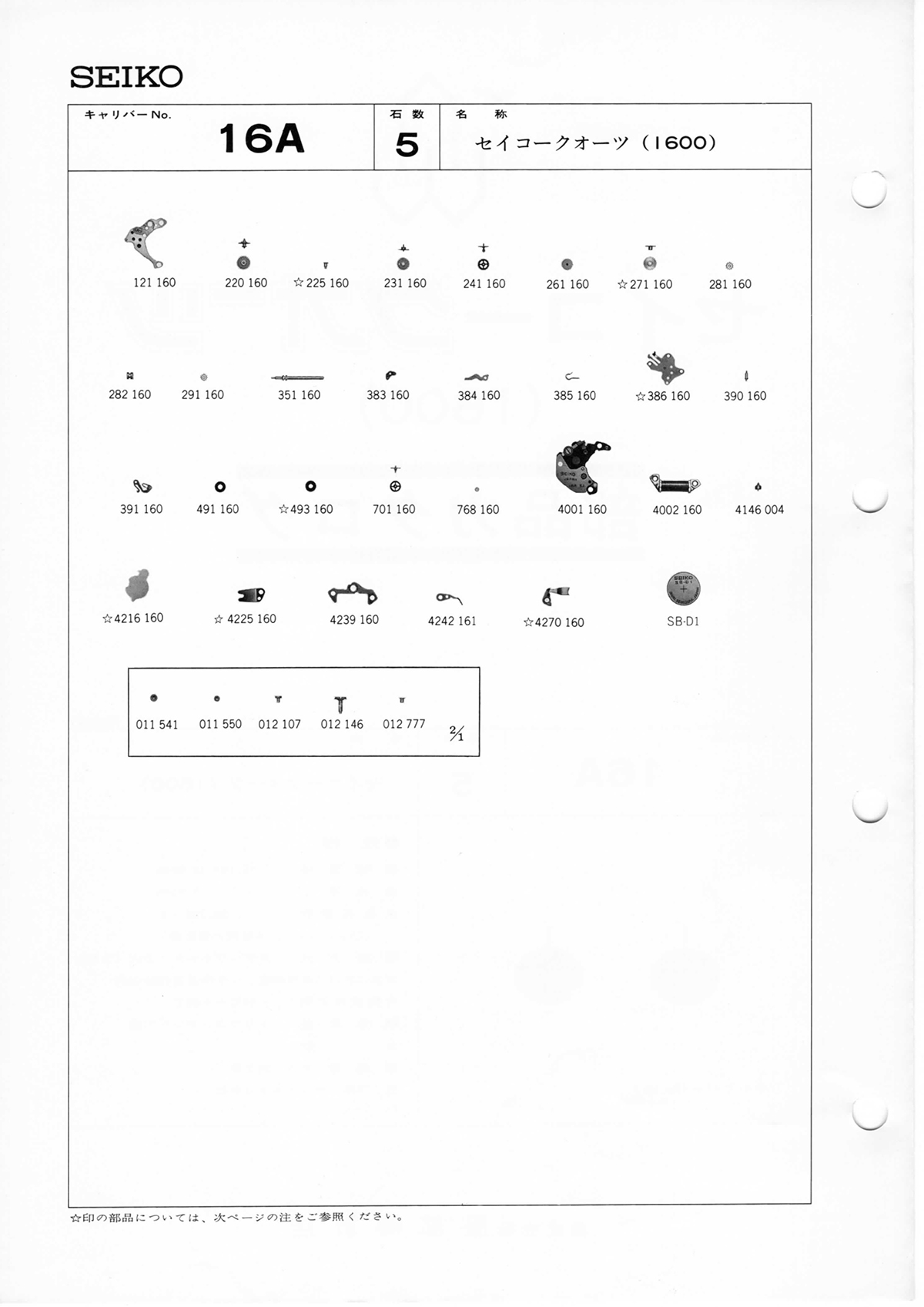 watch movement technical information