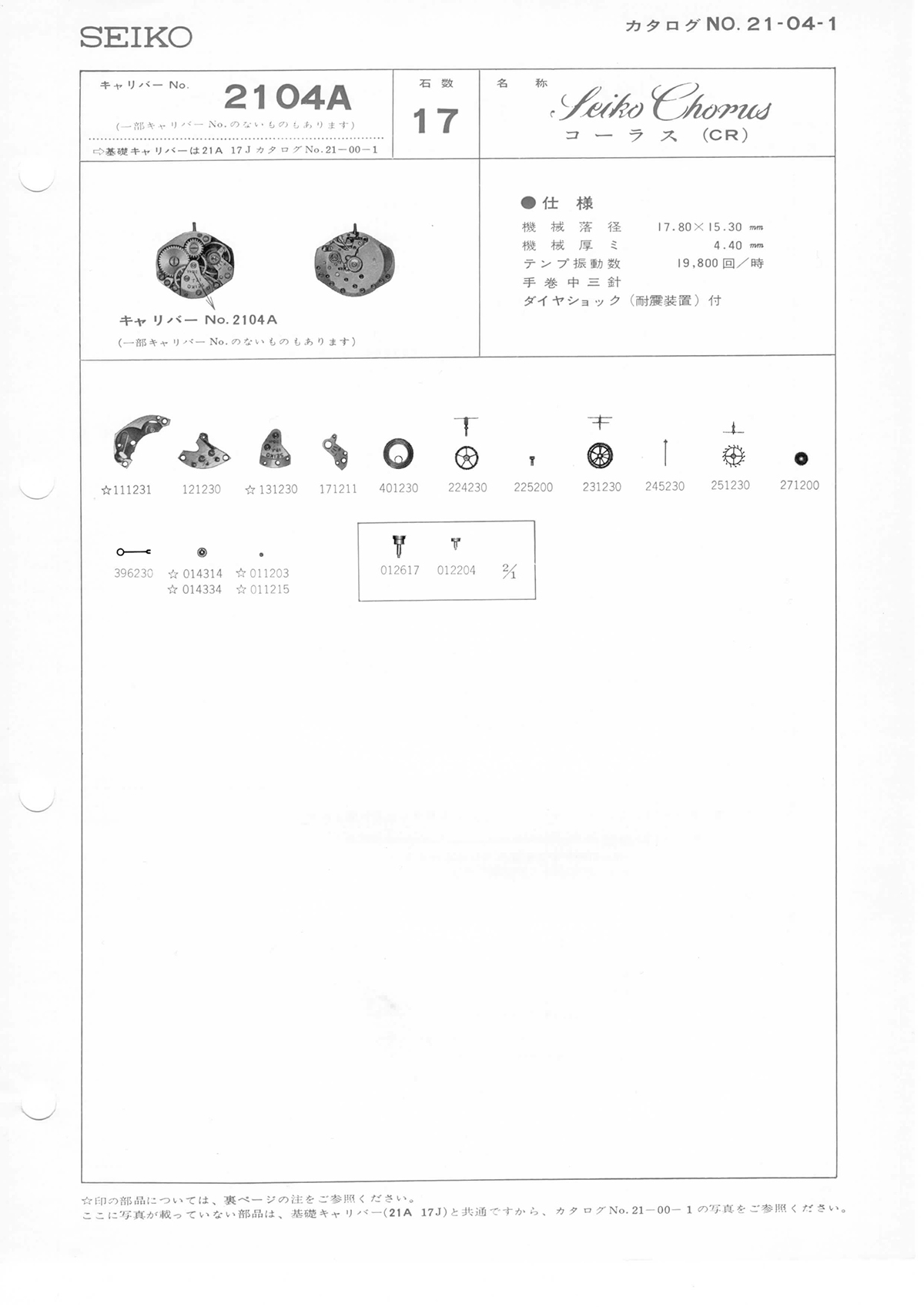 watch movement technical information