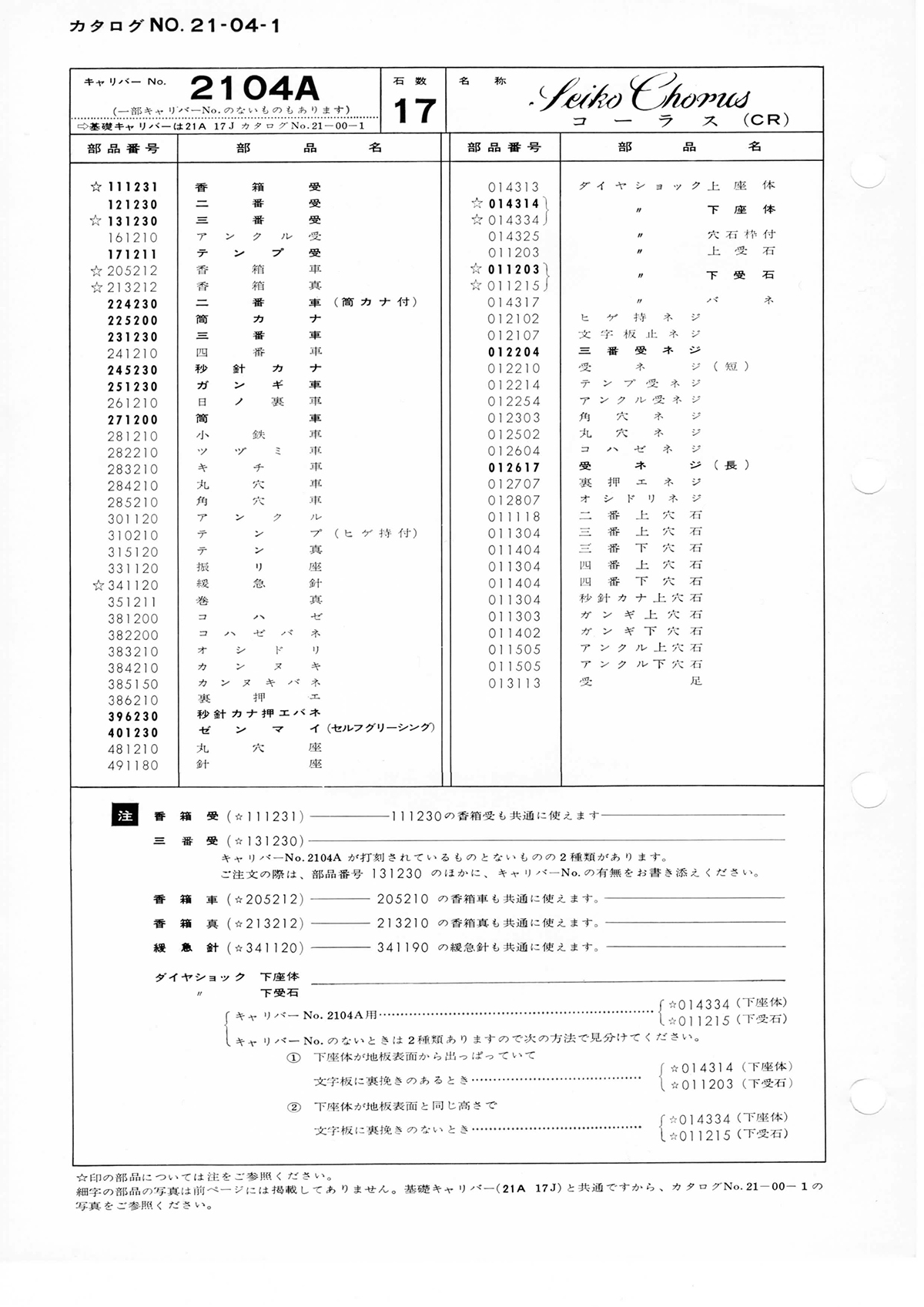 watch movement technical information