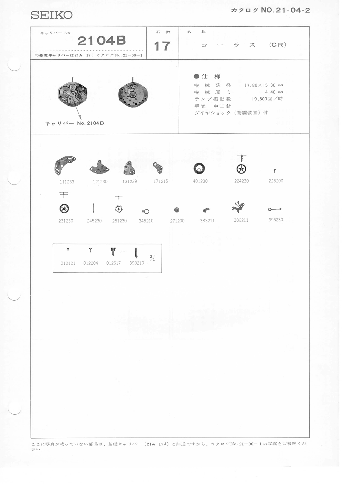 watch movement technical information