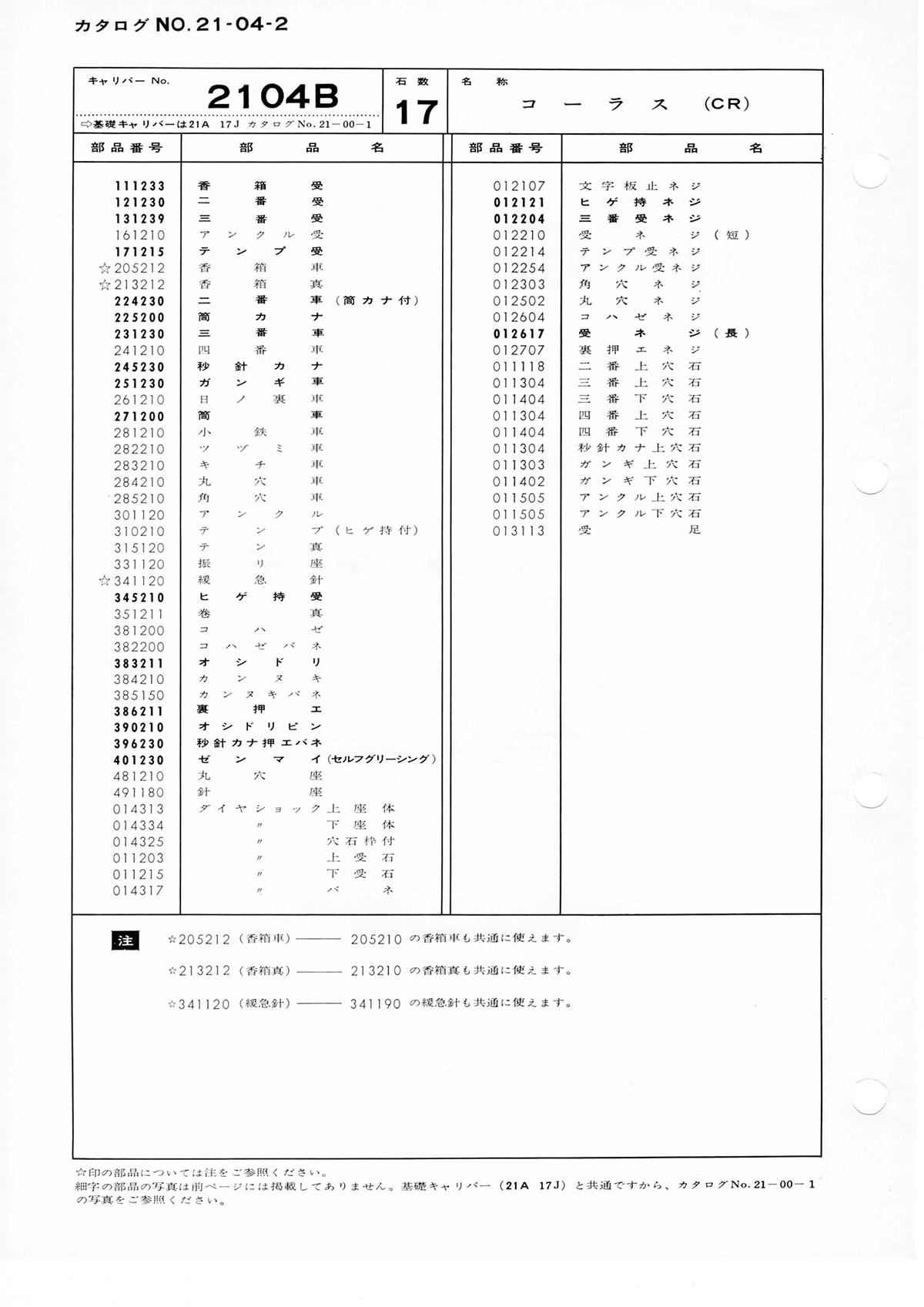 watch movement technical information