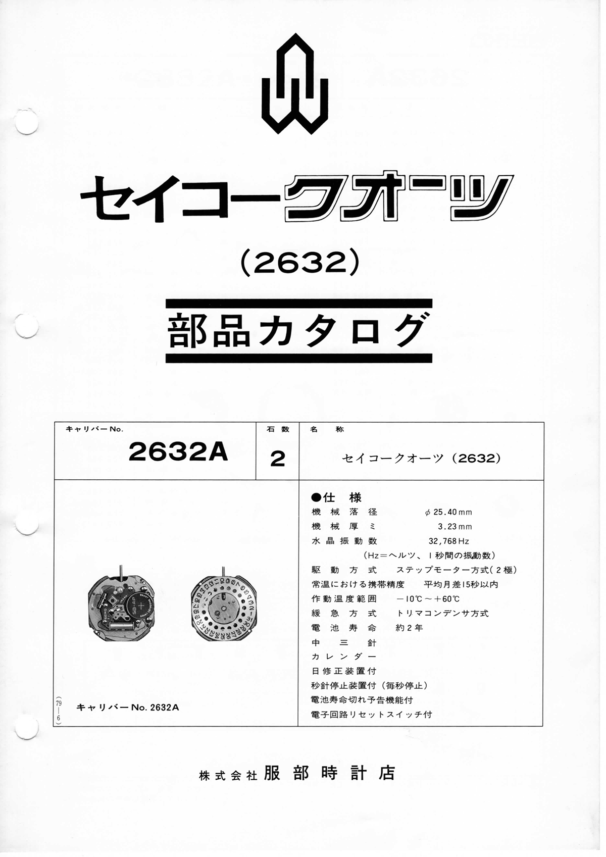 watch movement technical information