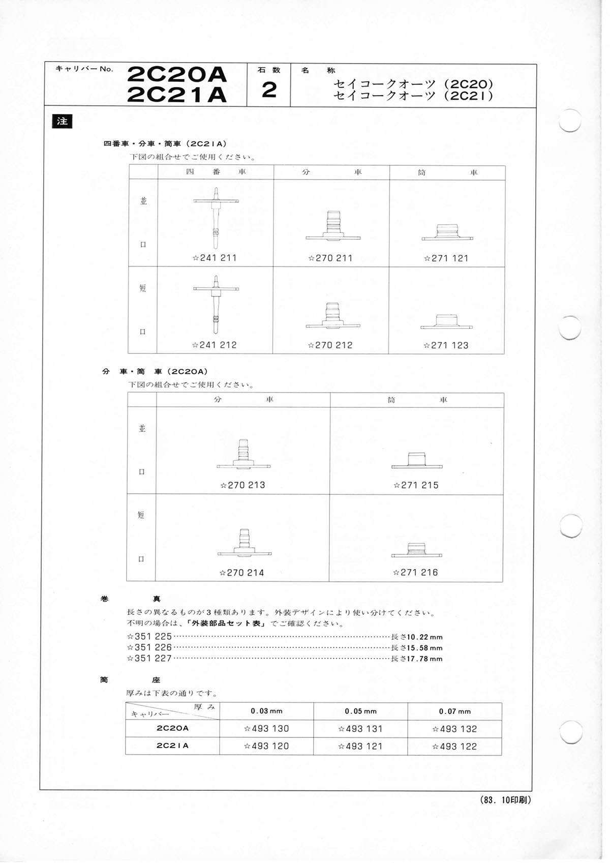 Seiko 2C21 5459 Watch Guide