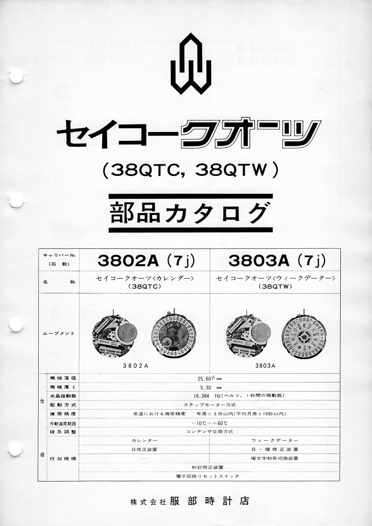 watch movement technical information