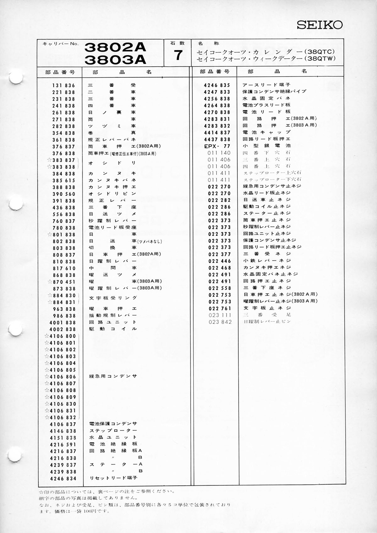 watch movement technical information