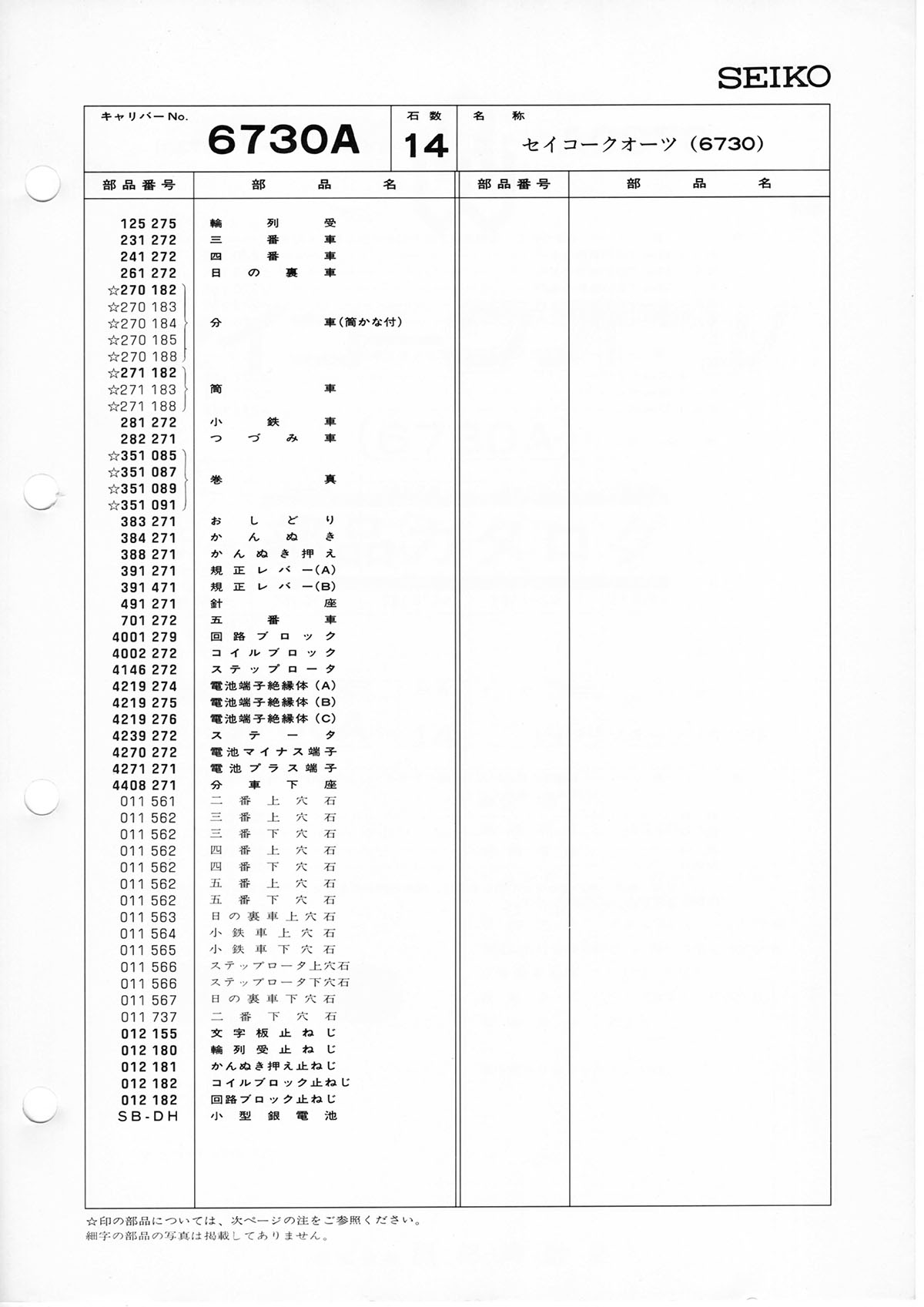 Seiko 6730 6049 Watch Guide