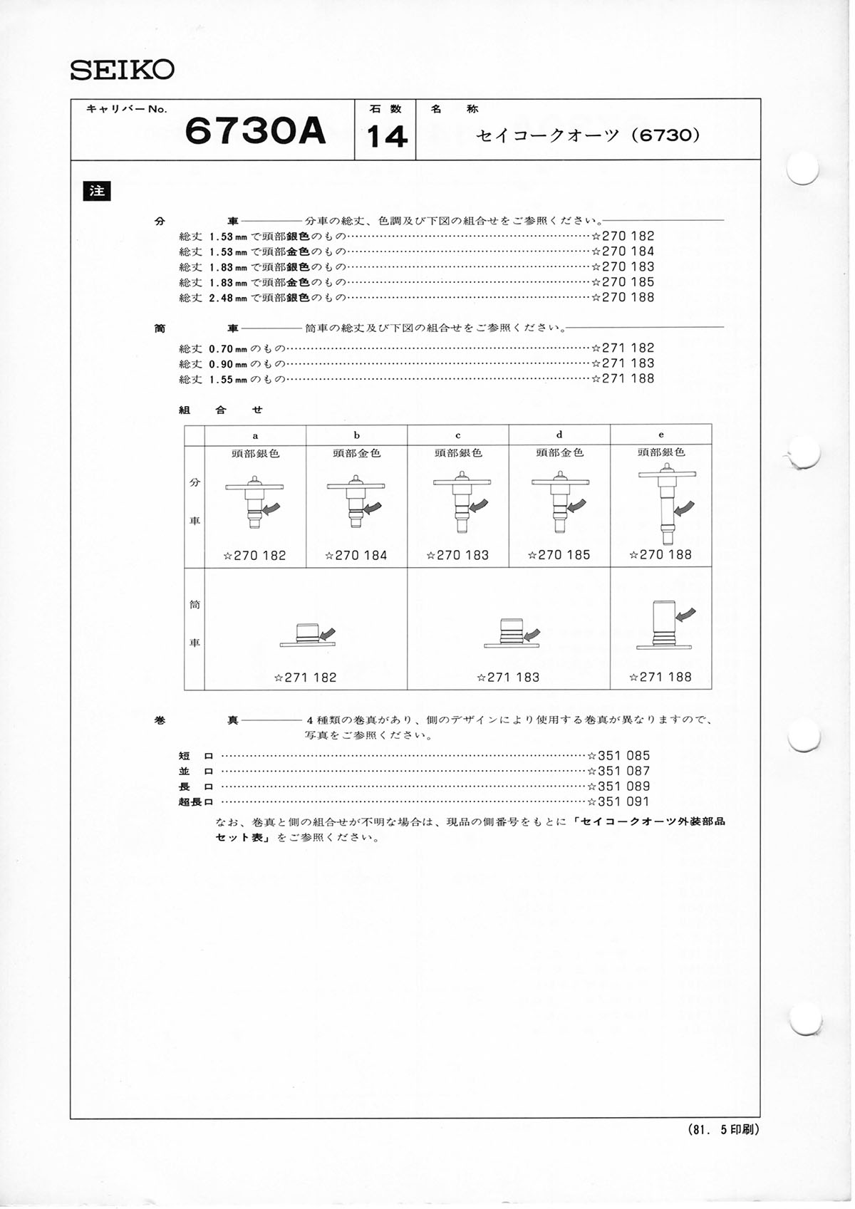 Seiko 6730 5140 Watch Guide