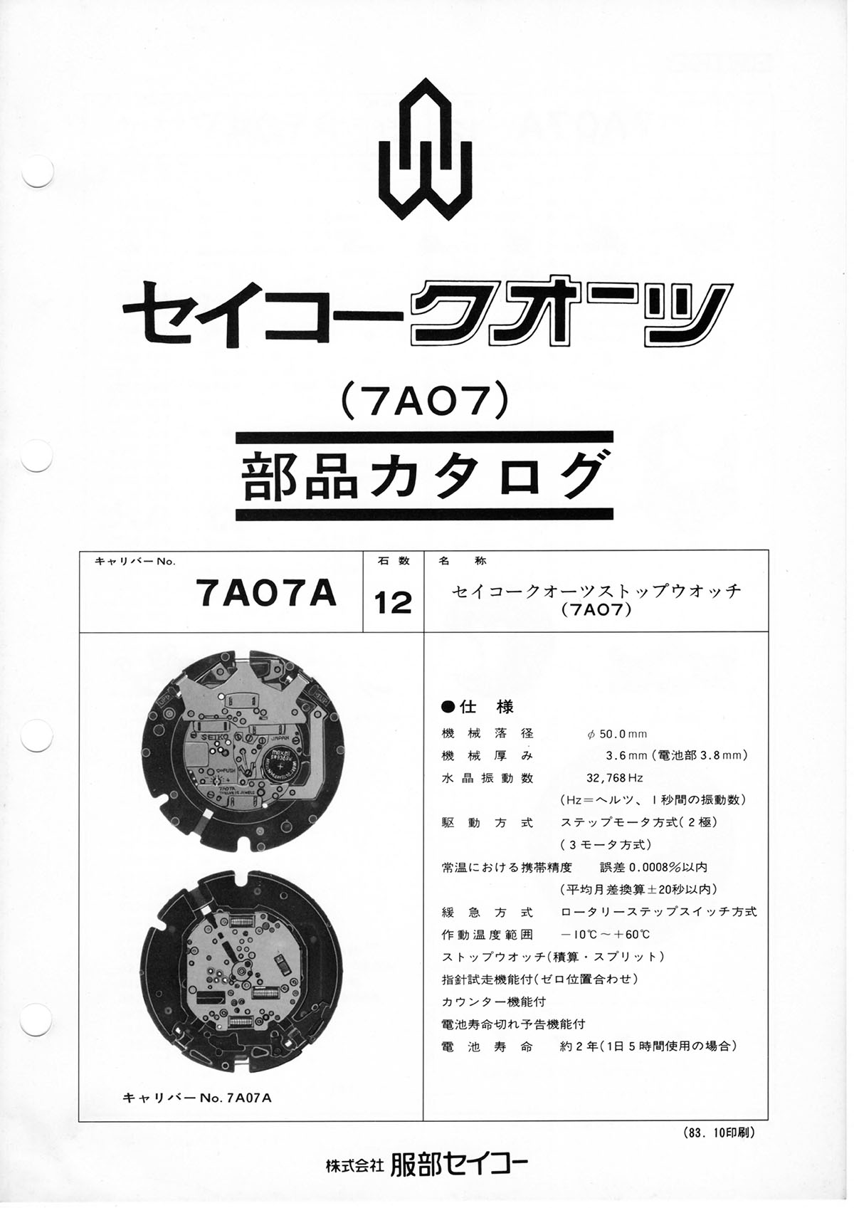 watch movement technical information