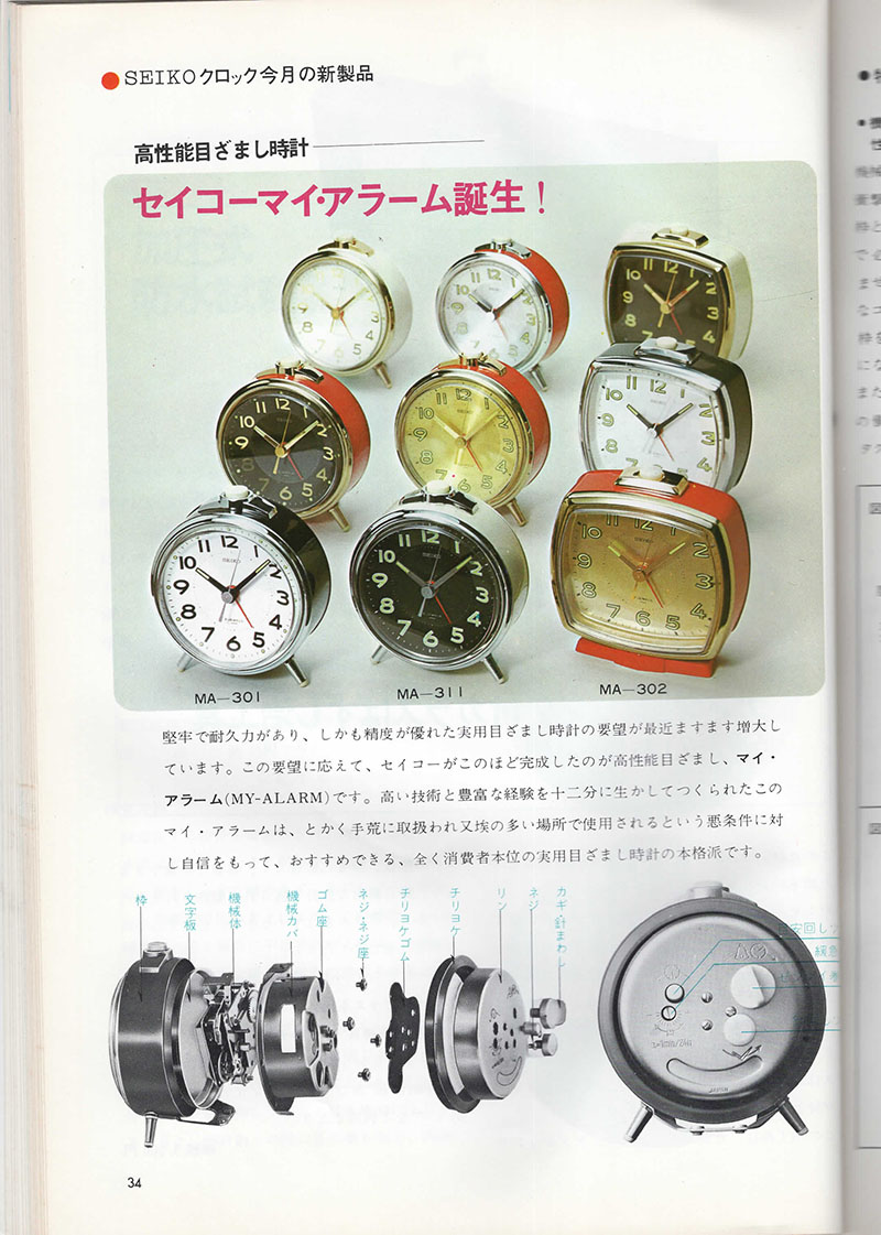 Seiko Sales