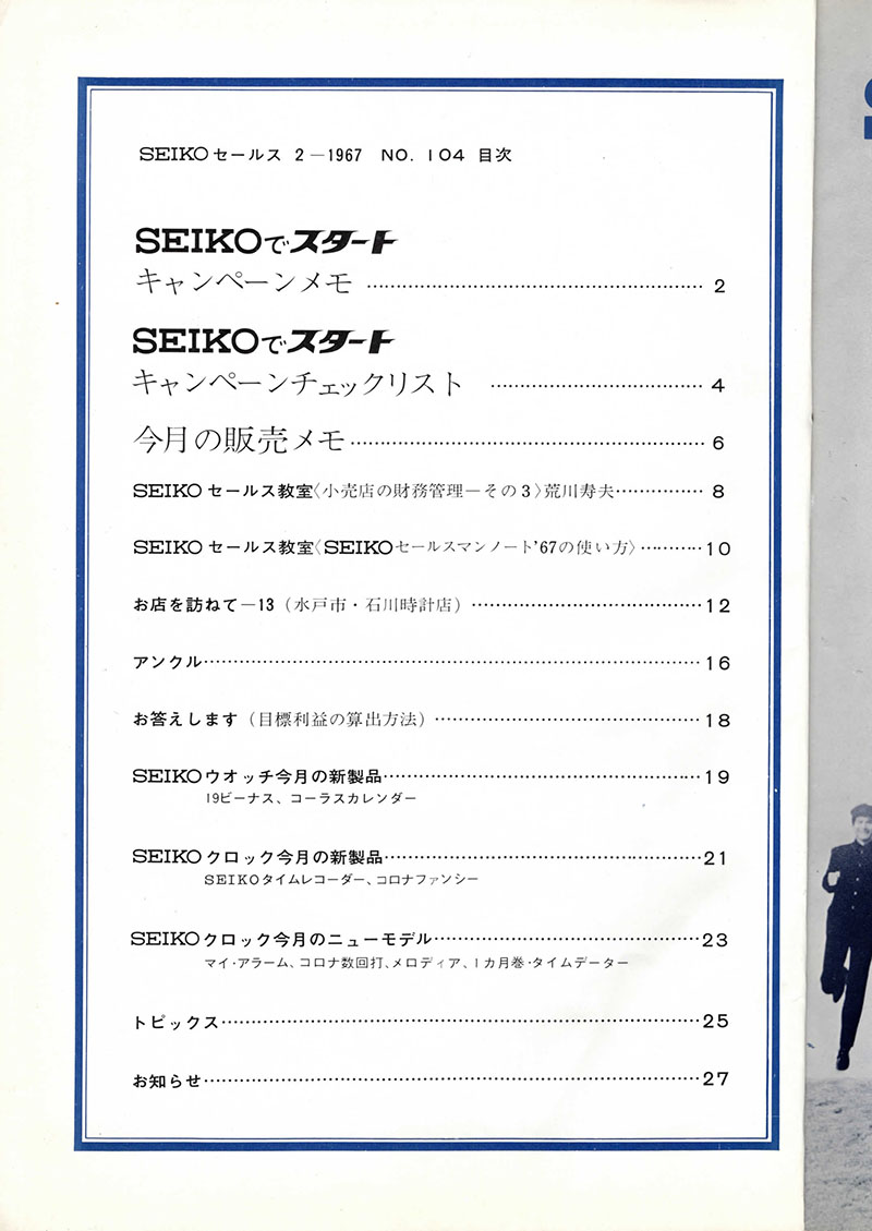 Seiko Sales