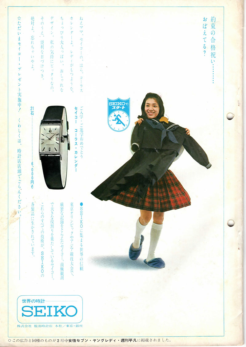 Seiko Sales