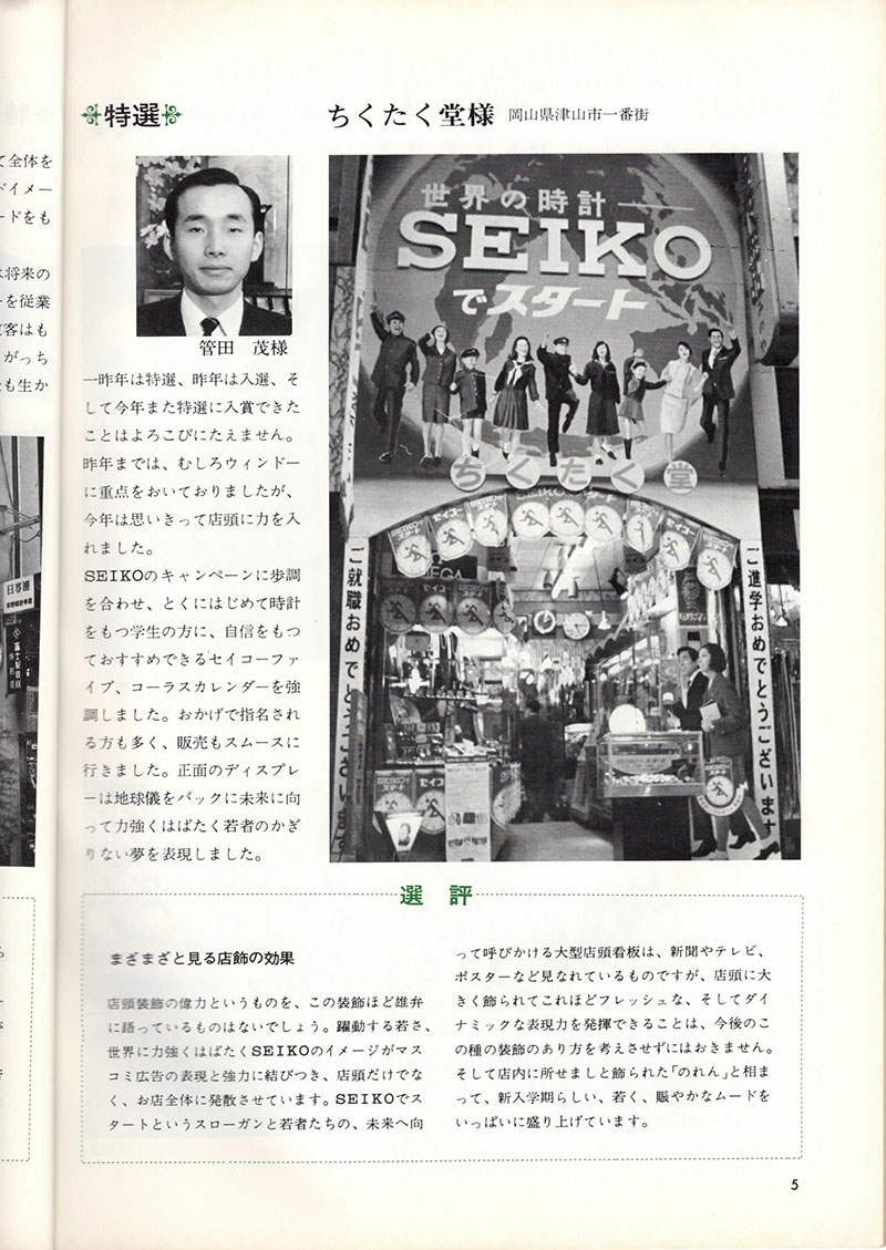 Seiko Sales