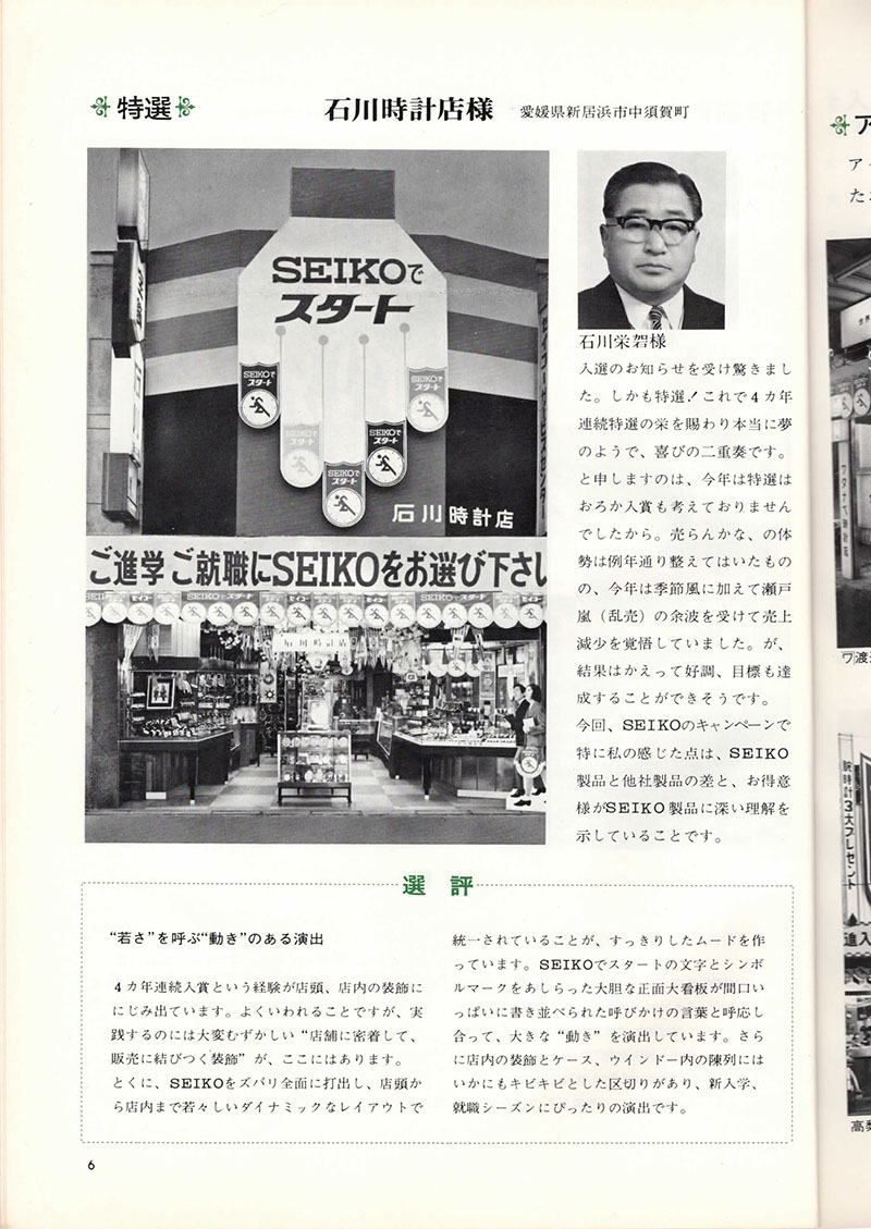 Seiko Sales
