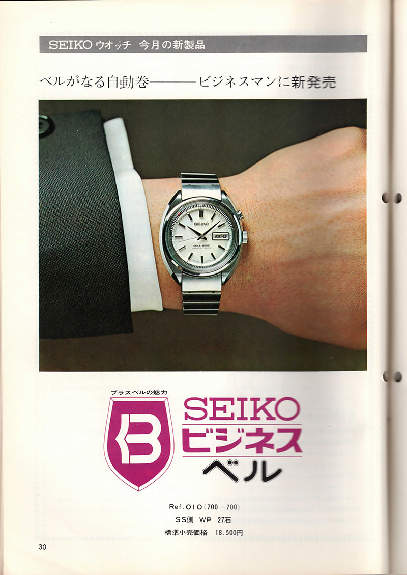 Seiko Sales