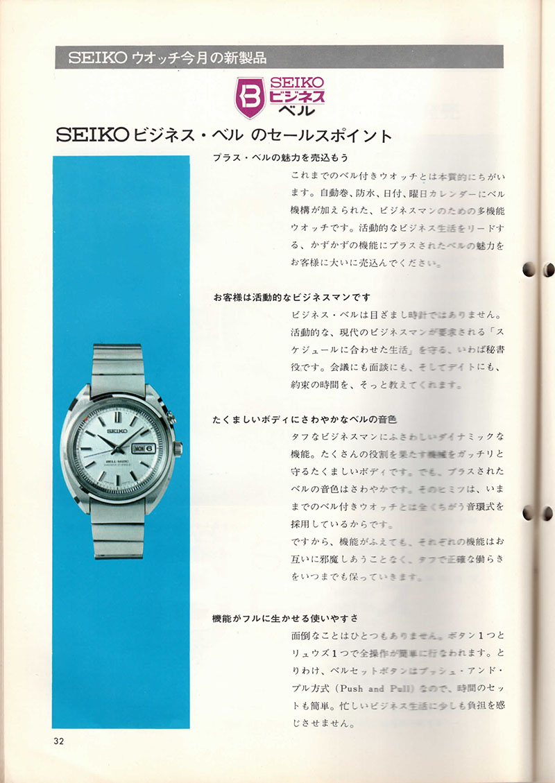 Seiko Sales