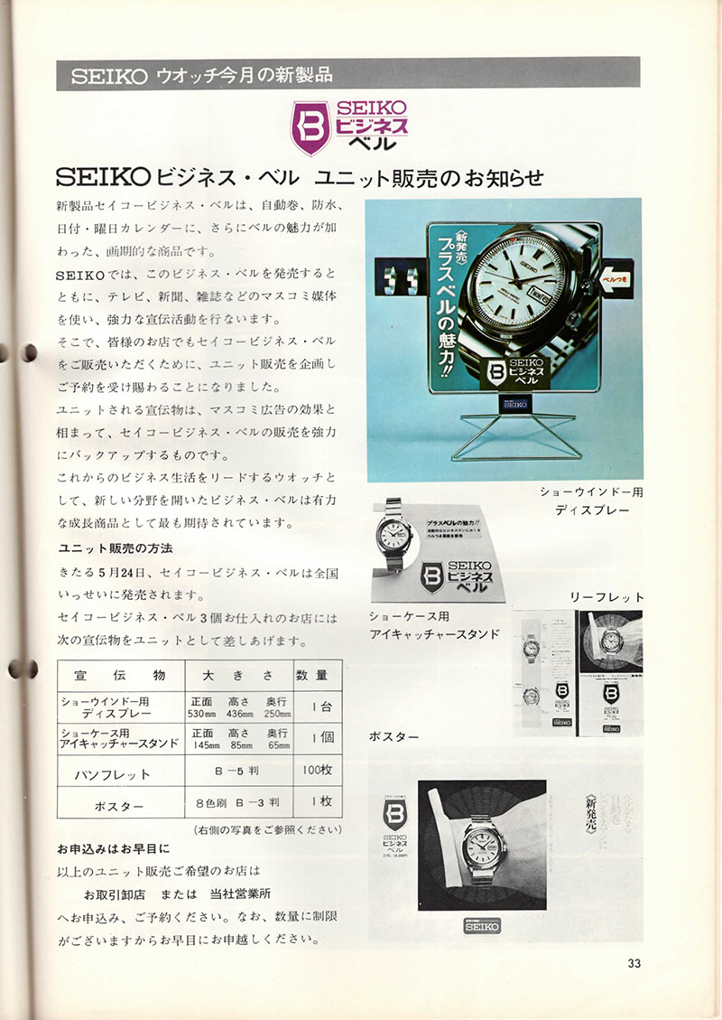 Seiko Sales