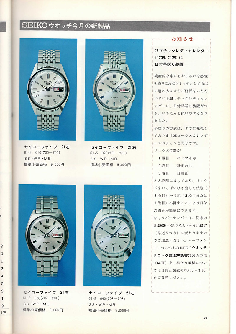 Seiko Sales
