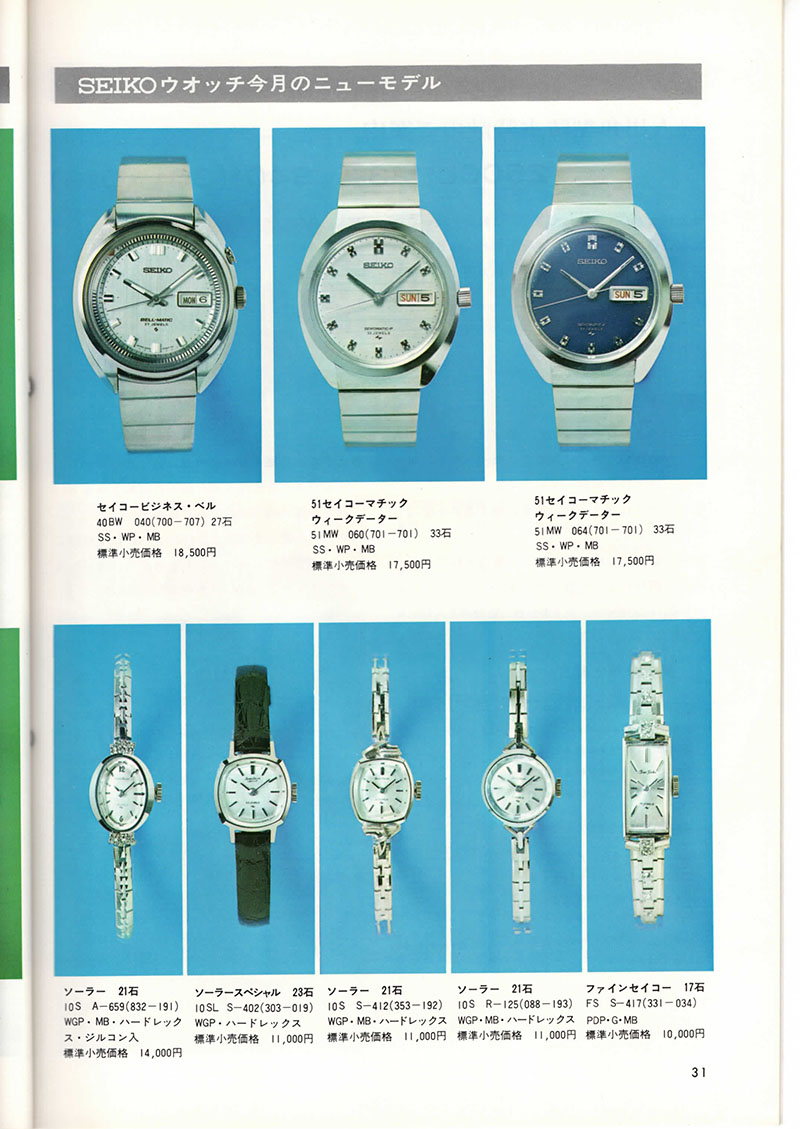 Seiko Sales