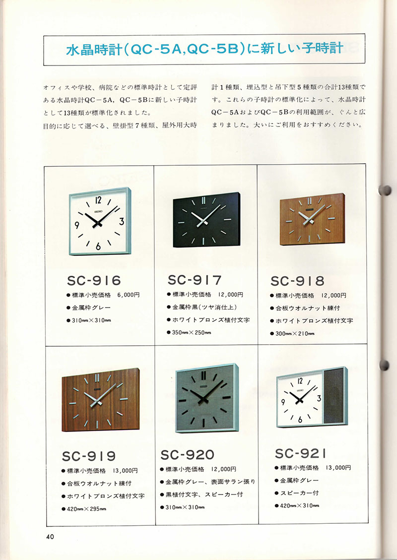 Seiko Sales