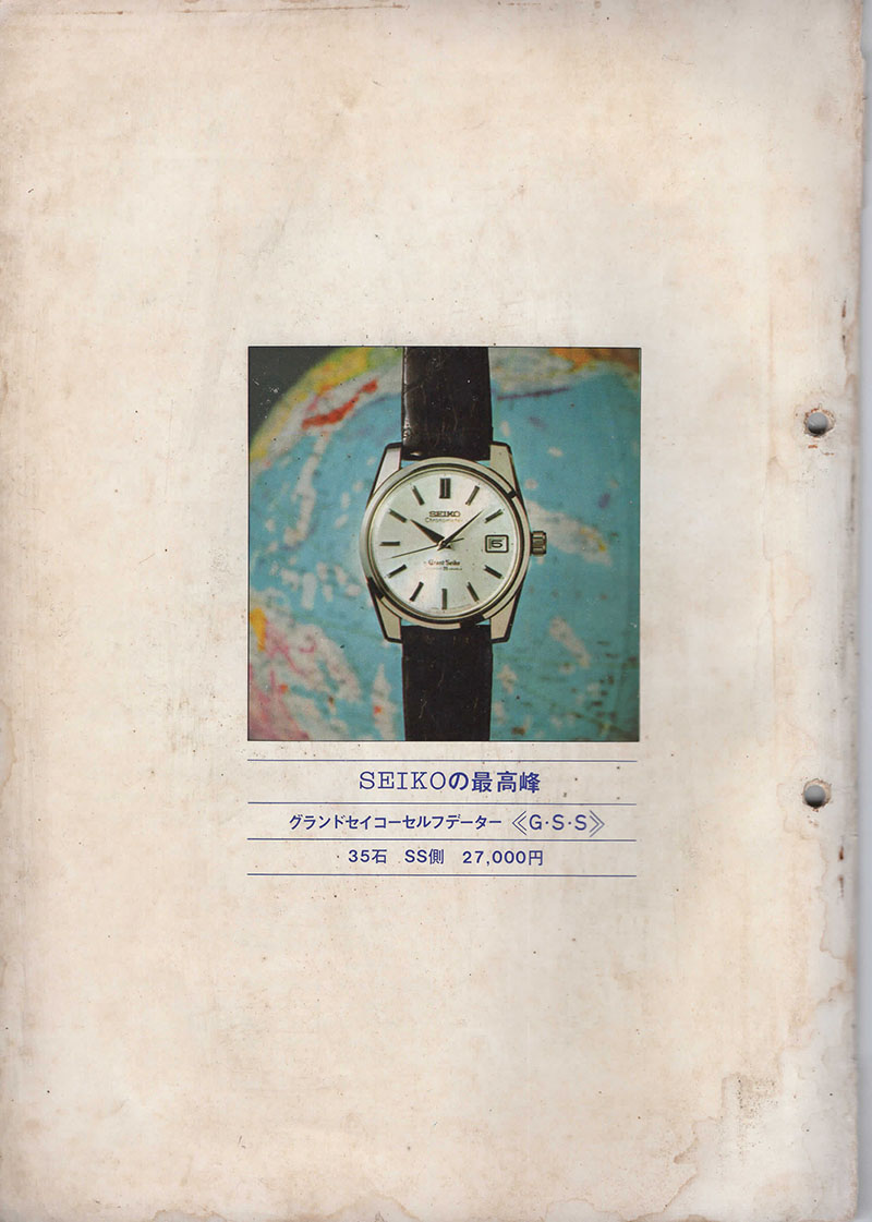 Seiko Sales