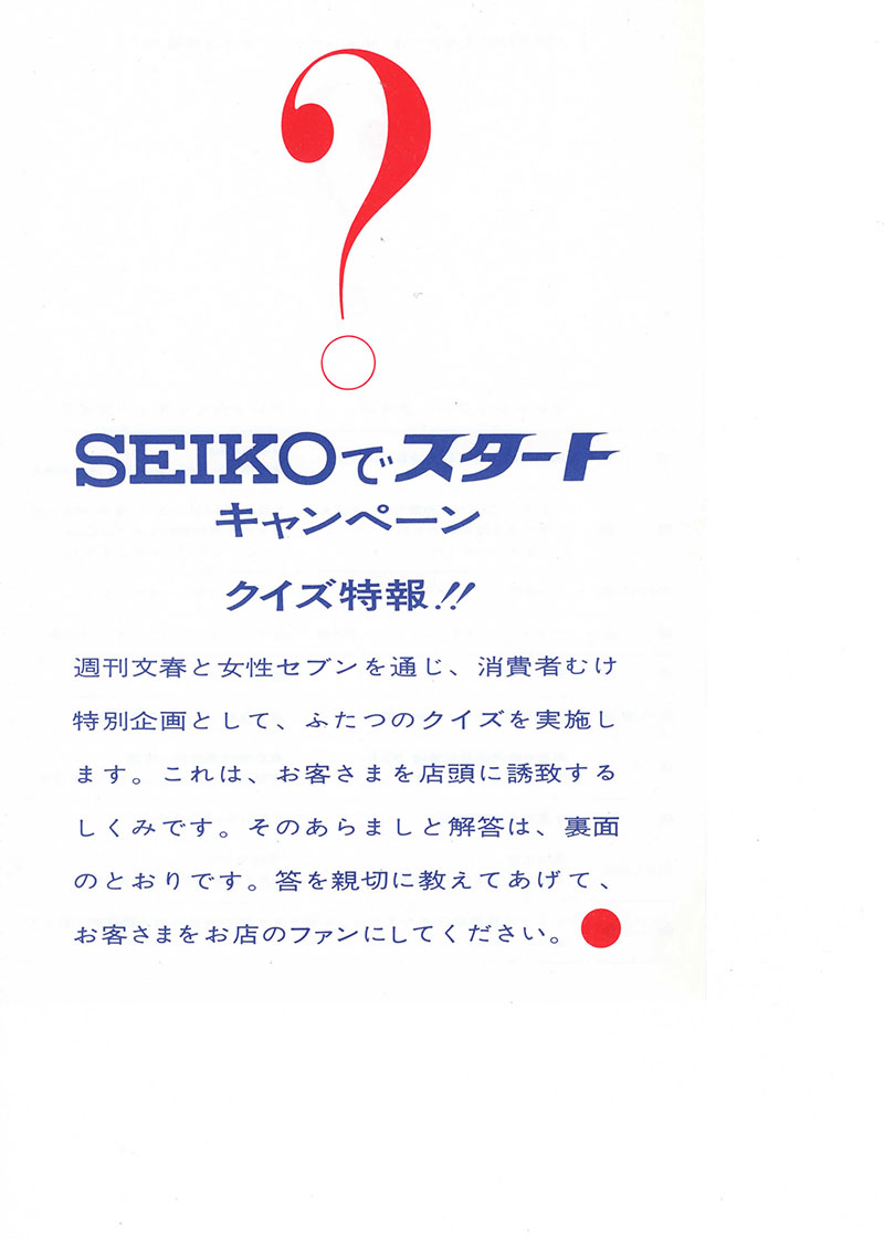 Seiko Sales