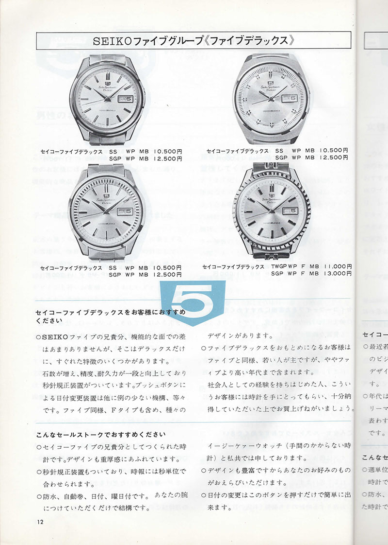 Seiko Sales