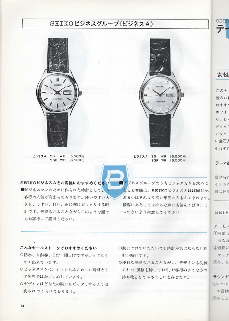 Seiko Sales