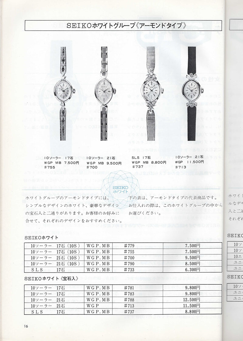 Seiko Sales