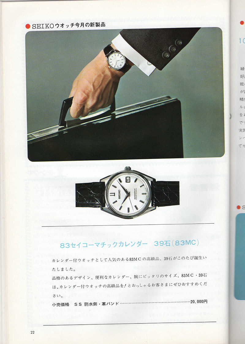 Seiko Sales