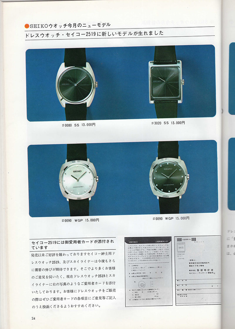 Seiko Sales